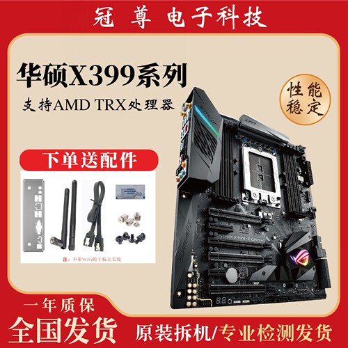 适用华硕X399主板 X399-A/XE GAMING霄龙EPYC线程撕裂者TRX40主板