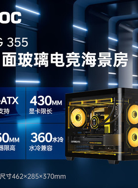 AOC震天弓CG355黑色 MATX台式电脑海景房机箱 一体式曲面弯玻
