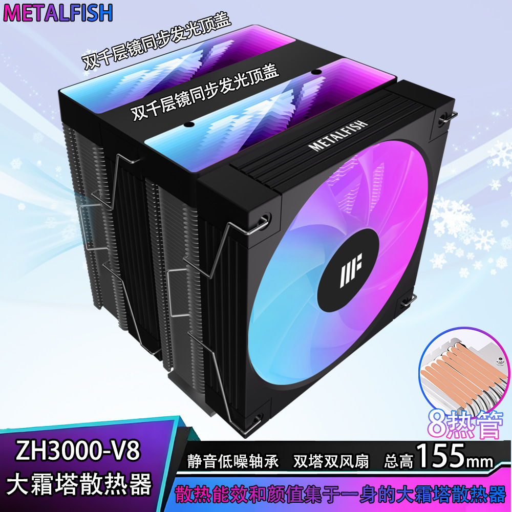 8热管大双塔CPU散热器1700风冷X99电脑2011静音AM4 AM5风扇i5i7