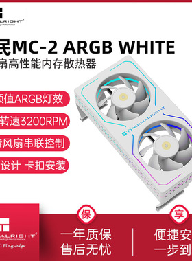 利民Thermalright MC-2 6025双风扇高性能ARGB白色马甲内存散热器