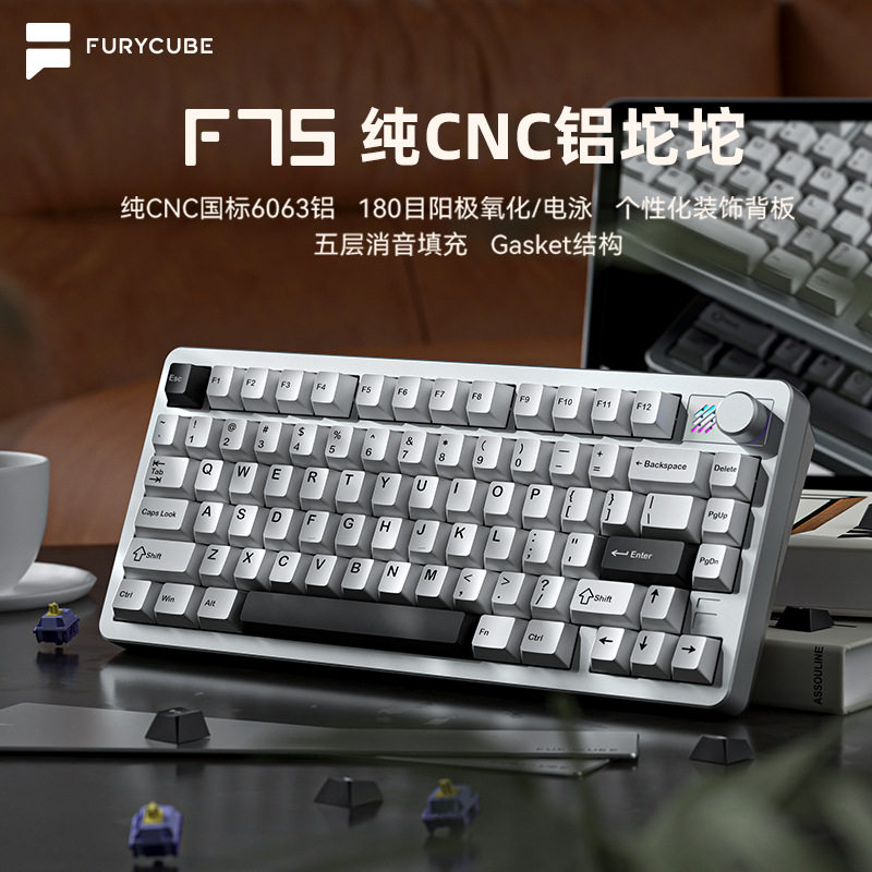 FURYCUBE F75机械键盘无线蓝牙三模CNC铝坨坨客制化游戏电竞键盘图片