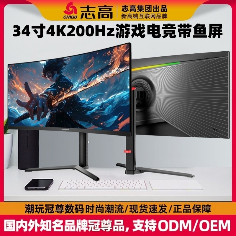 志高34寸4K显示器165Hz21:9带鱼屏升降旋转分屏曲面液晶大屏幕