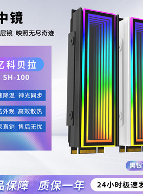 亿科贝拉雪中镜m2固态硬盘散热马甲ARGB灯条神光同步电脑配件
