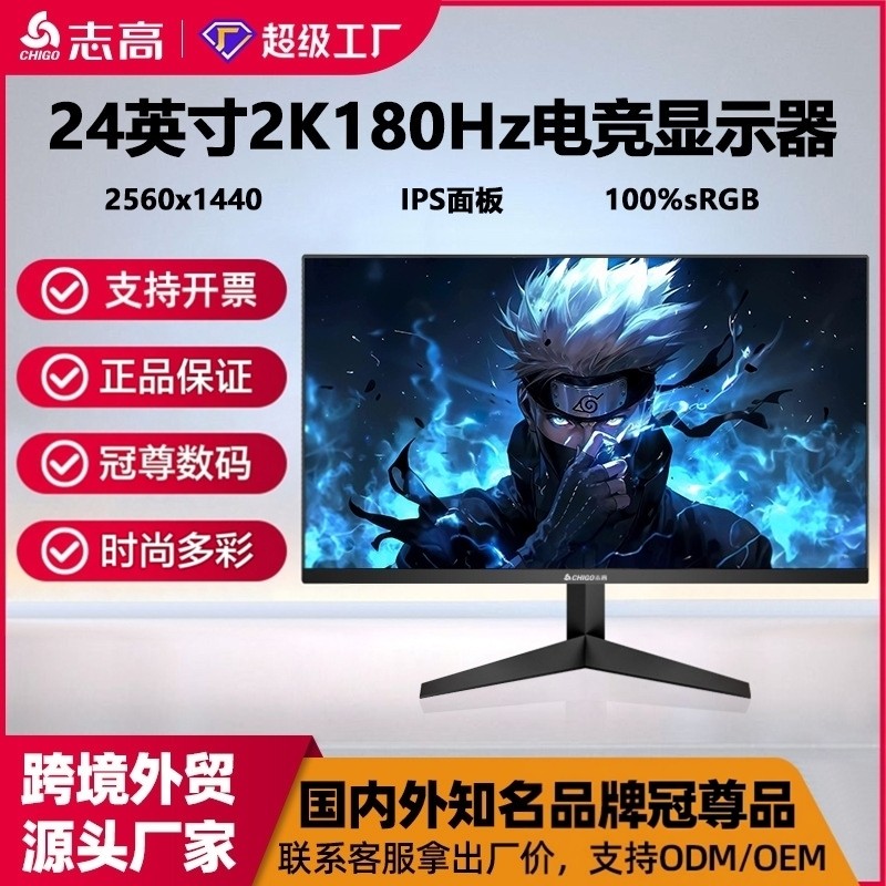 志高24寸2K180Hzips游戏电竞显示器办公台式电脑屏幕高刷电竞,电脑硬件/显示器/电脑周边,其它电脑周边,淘宝优惠券,粉丝福利购,淘宝优惠卷