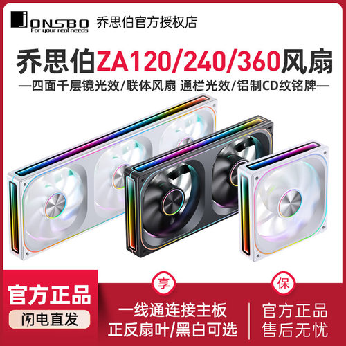 乔思伯ZA120_240_360冷排积木风扇ARGB光效电脑散热12cm联体风扇