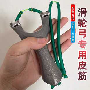 滑轮弹弓防冻射鱼皮筋组单顶卡球内穿4080暴力打鱼镖渔轮2070圆皮