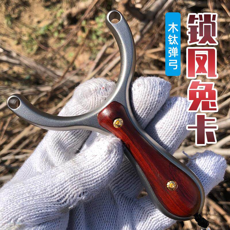 新款钛合金锁凤弹弓单卡速射弹弓