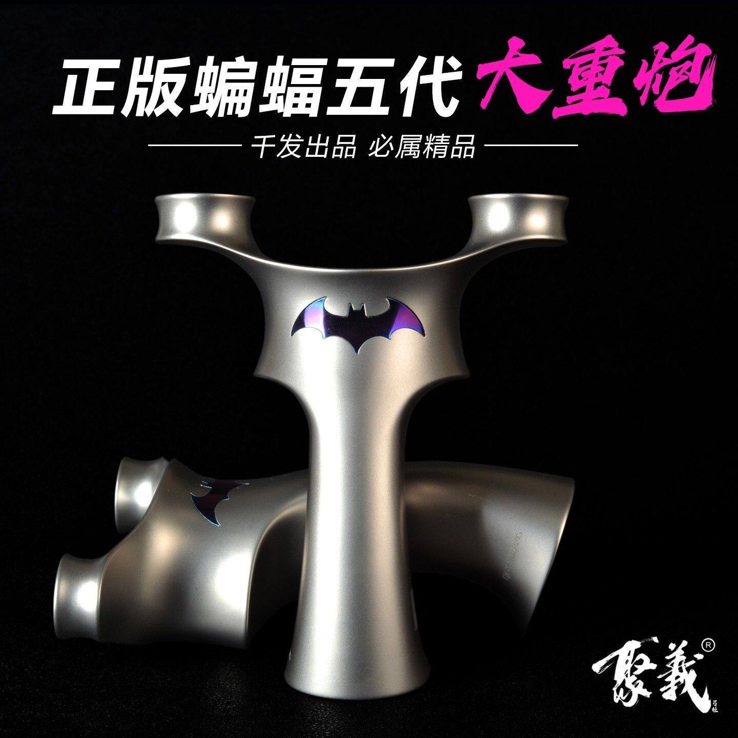 千发正品钛合金蝙蝠五代圆头飞虎扁皮弹弓手感王户外大威力成年人