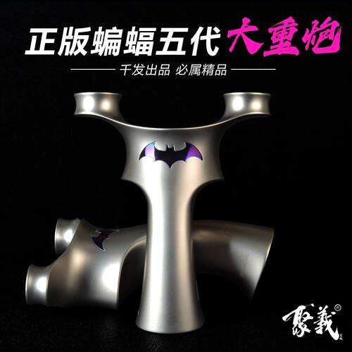 千发正品钛合金蝙蝠五代圆头飞虎扁皮弹弓手感王户外大威力成年人