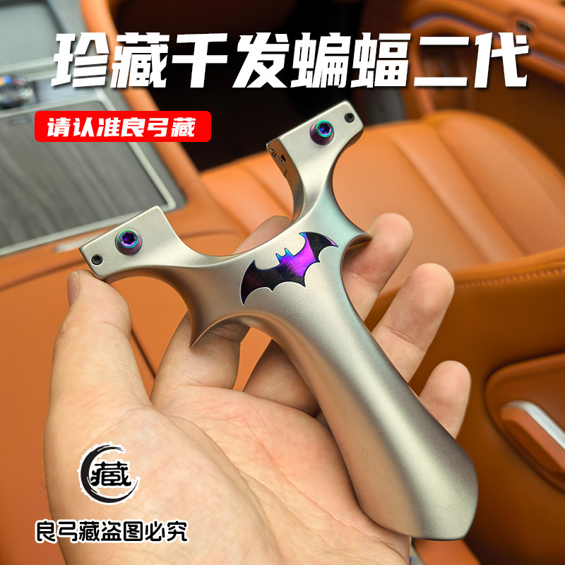 珍藏千发蝙蝠侠二代弹弓钛合金手感王扁皮户外狩猎大威力精准弹射