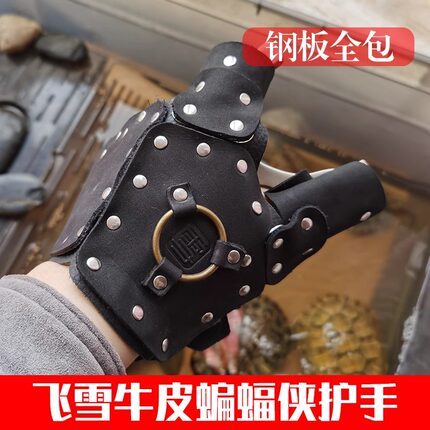 牛皮蝙蝠侠护手真皮护手套户外打鱼护腕护手套装发射鱼镖固定