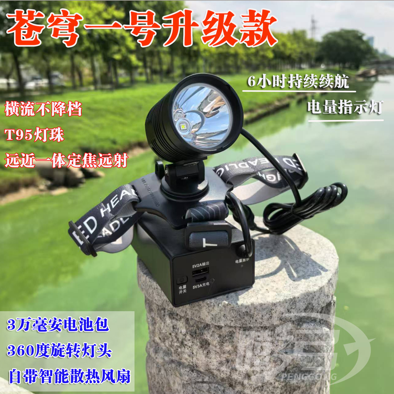 苍穹一号二代升级款强光头灯360度万向调节不降档充电宝长续航40A