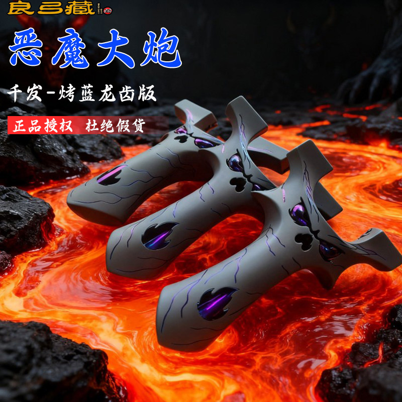 珍藏千发闪电恶魔大炮弹弓全钛合金龙齿按扣大威力高精准弹工户外