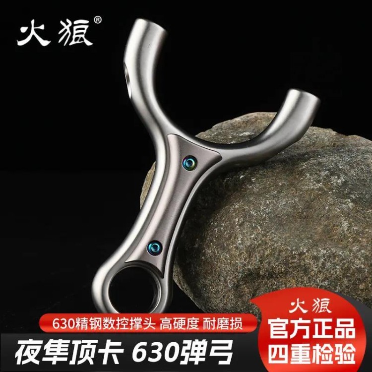 火狼夜隼顶卡扁皮筋弹弓6mm卡珠户外竞技适用630不锈钢数控工艺