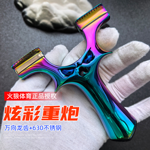 良弓藏630超硬炫彩10030不锈钢恶魔大炮龙齿扁皮筋弹弓户外火狼重
