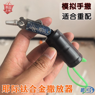 那际撒放器全新升级版钛合金SF7三代按压式扳机模拟手捏镖松手撒