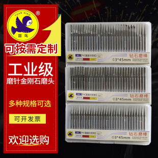 圆鸟牌钻石磨棒 磨针磨头合金磨头柄3MM*45MM金刚石磨针3mm杆