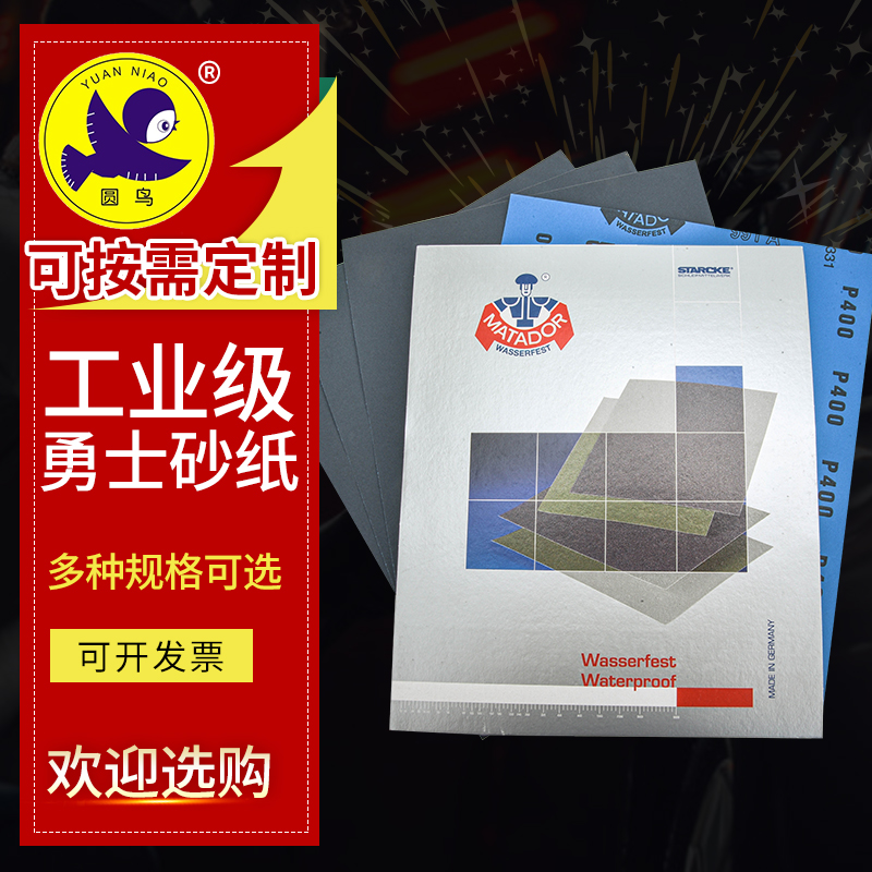 德国勇士砂纸高达模型STARCKE MATADOR干湿两用991A水磨耐水砂纸 五金/工具 其它漆工工具 原图主图