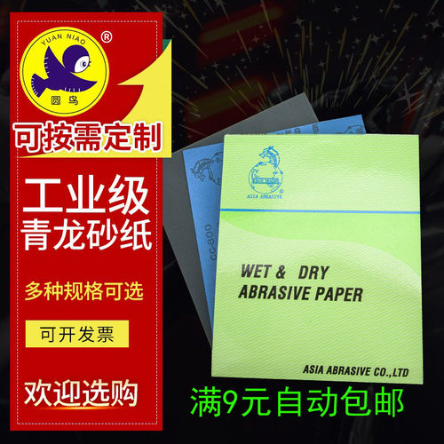 乳胶纸耐水砂纸抛光打磨蓝龙