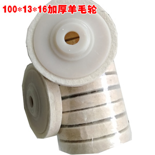 圆鸟羊毛轮抛光轮加厚羊毛抛光轮100 16抛光轮角磨机羊毛轮