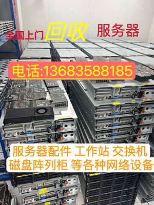 回收服务器交换机免费估价上门