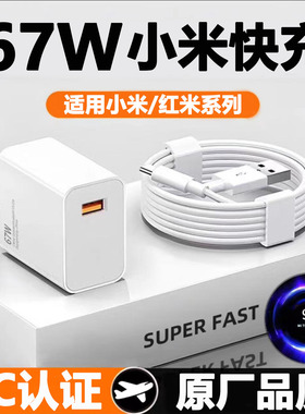 适用小米充电器67W红米快充头手机USB充电器13/14充电头闪充套装