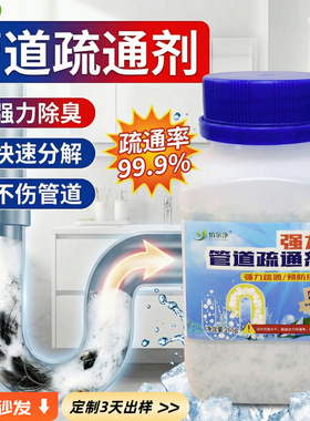 管道疏通管路剂268g溶解油污地漏马桶厨房厕所清洁剂多用途清洁剂