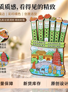 幸运签城市创意冰箱贴祝福礼品文创纪念品可爱熊猫木质冰箱磁吸贴