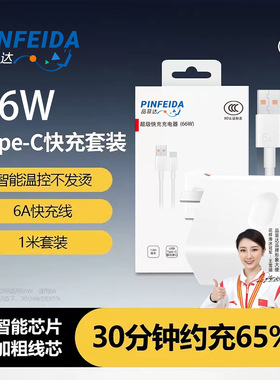 品菲达66W超级闪充充电器适用华为荣耀手机小米VIVOPPO充电套装