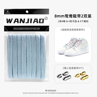 适配耐克AF1AJ1mid鸳鸯四色扁平鞋带果冻帆布鞋板鞋彩色ins潮鞋扣