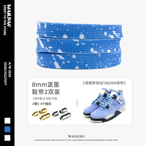 适配耐克AJ1AJ4AF1泼墨鞋带扁平