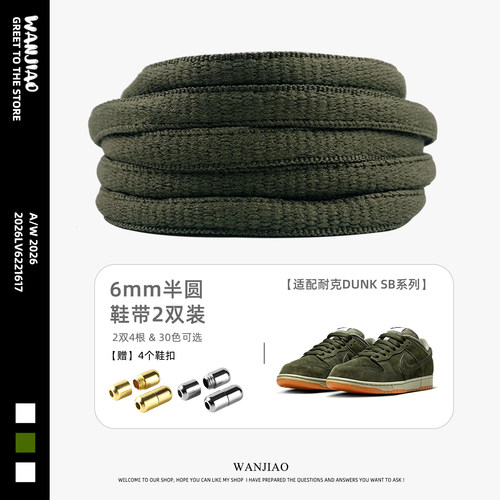 适配耐克欧文7DunkSB半圆扁鞋带