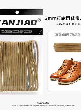 适配马丁靴牛津鞋德比鞋打蜡鞋带