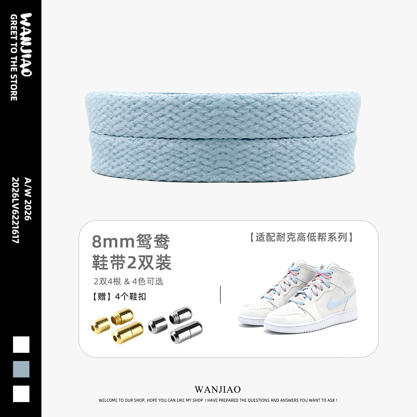 适配耐克AF1AJ1mid鸳鸯四色扁平鞋带果冻帆布鞋板鞋彩色ins潮鞋扣