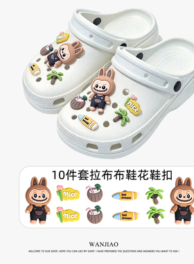 卡通拉布布洞洞鞋配饰适配Crocs洞洞鞋花diy可拆卸labubu鞋扣配件