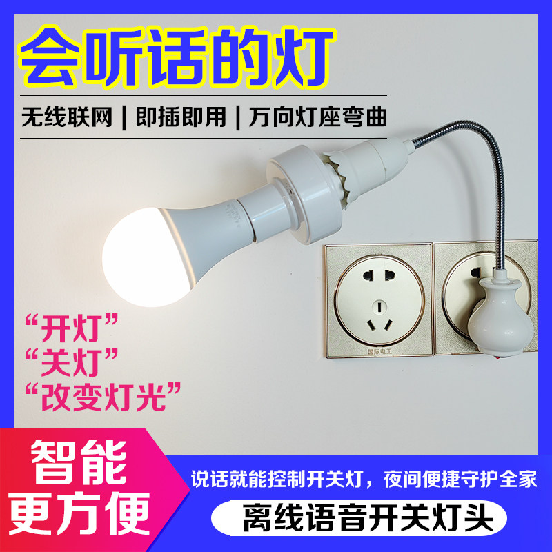 离线语音灯头E27螺纹无线声控智能灯座床头卧室家用通用底座开关,家装灯饰光源,灯具配件,淘宝优惠券,粉丝福利购,淘宝优惠卷