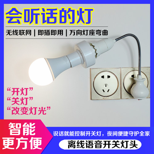 澳美悦无线离线语音灯头