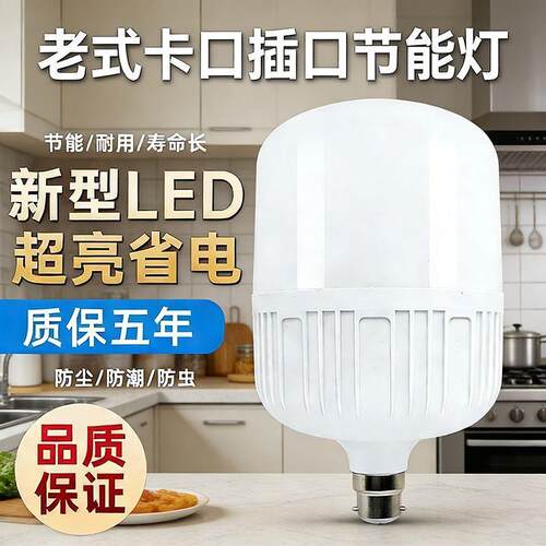 led节能灯泡老式B22卡口插口挂口超亮白光暖黄光室内卡扣电灯泡