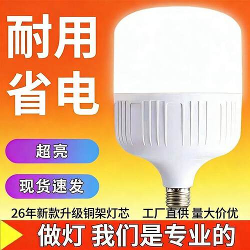 led节能灯泡超亮白光家用室内电灯泡B22卡口E27螺口厂家直销