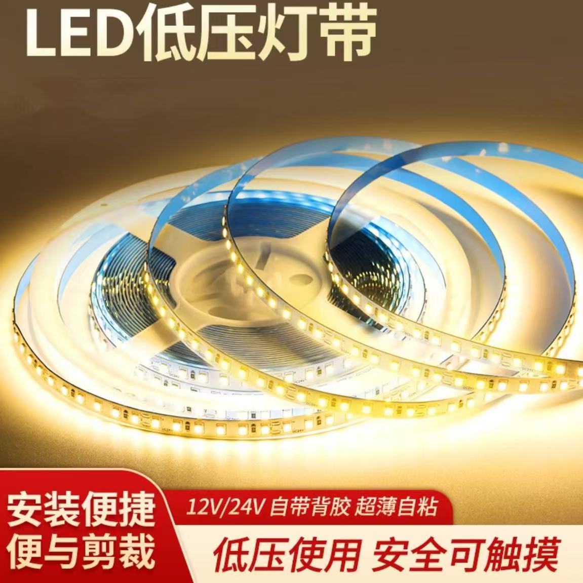 led低压灯带12v24v带背胶贴片自粘8mm灯条家装展柜地摊餐车广告灯