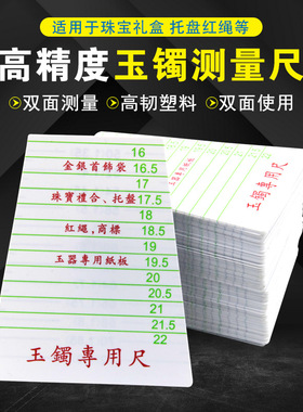 翡翠内径卡纸玉镯