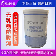 进口每日爱思诺赋儿嘉婴幼儿防腹泻奶粉400g乳糖不耐受 原装