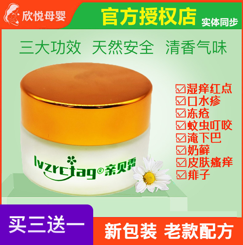 【授权店】自然草堂亲贝霜老款配方婴幼儿润肤乳宝宝口水护臀霜,婴童洗护,润肤乳,淘宝优惠券,粉丝福利购,淘宝优惠卷