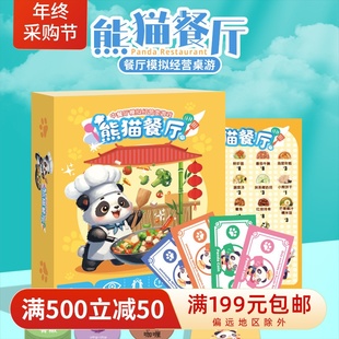 熊猫餐厅3 数学启蒙观察力培养益智玩具桌游卡 6岁反应力训练桌游