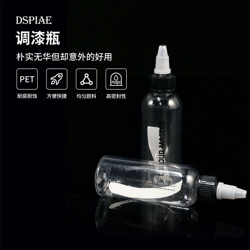 易倒口调漆瓶尖嘴模型制作工具