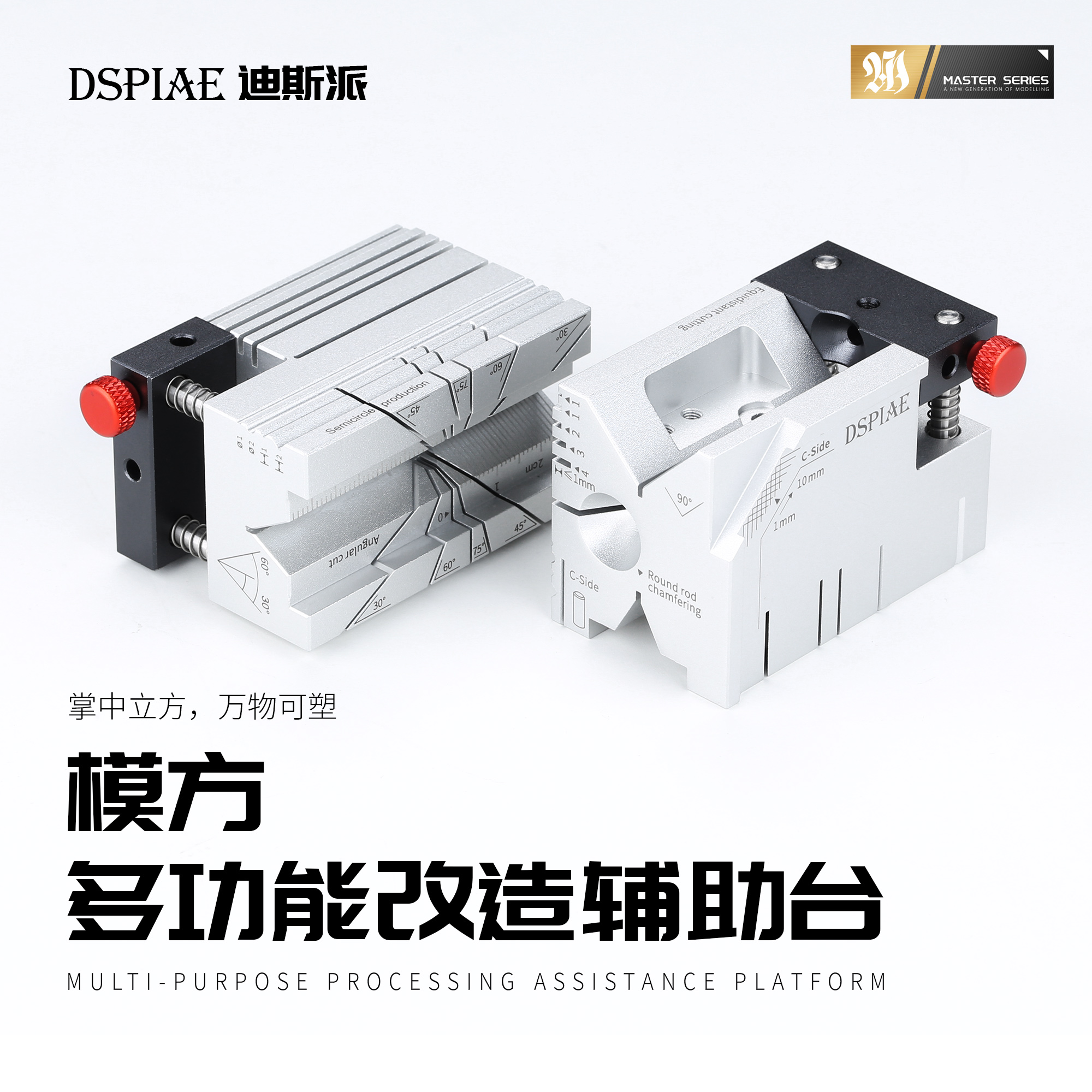 迪斯派AT-AP模方多功能改造辅助台 拼装模型工具胶板切割diy改造