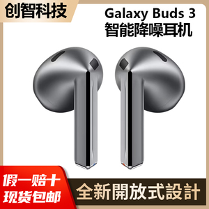 三星Galaxy Buds3 蓝牙耳机Buds3 Pro无线入耳式降噪智能蓝牙耳机