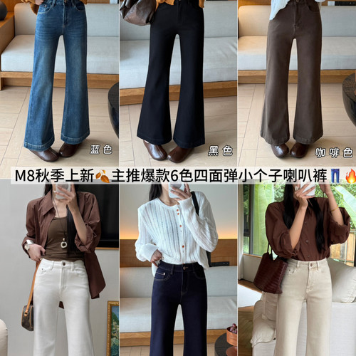 M8牛仔-颜色都好好看chao百搭显瘦四面弹小个子喇叭裤牛仔裤8123