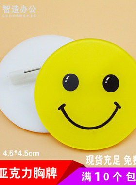 包邮丝印亚克力笑脸微笑为您服务牌员工工号牌胸牌订做胸章胸针