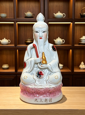 陶瓷太上老君神像三清祖师爷道德天尊元始供奉家用道祖佛像摆件